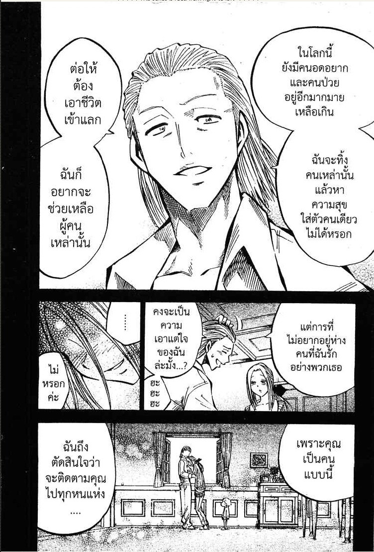 Juhou Kaikin!! Hyde & Closer - หน้า 6