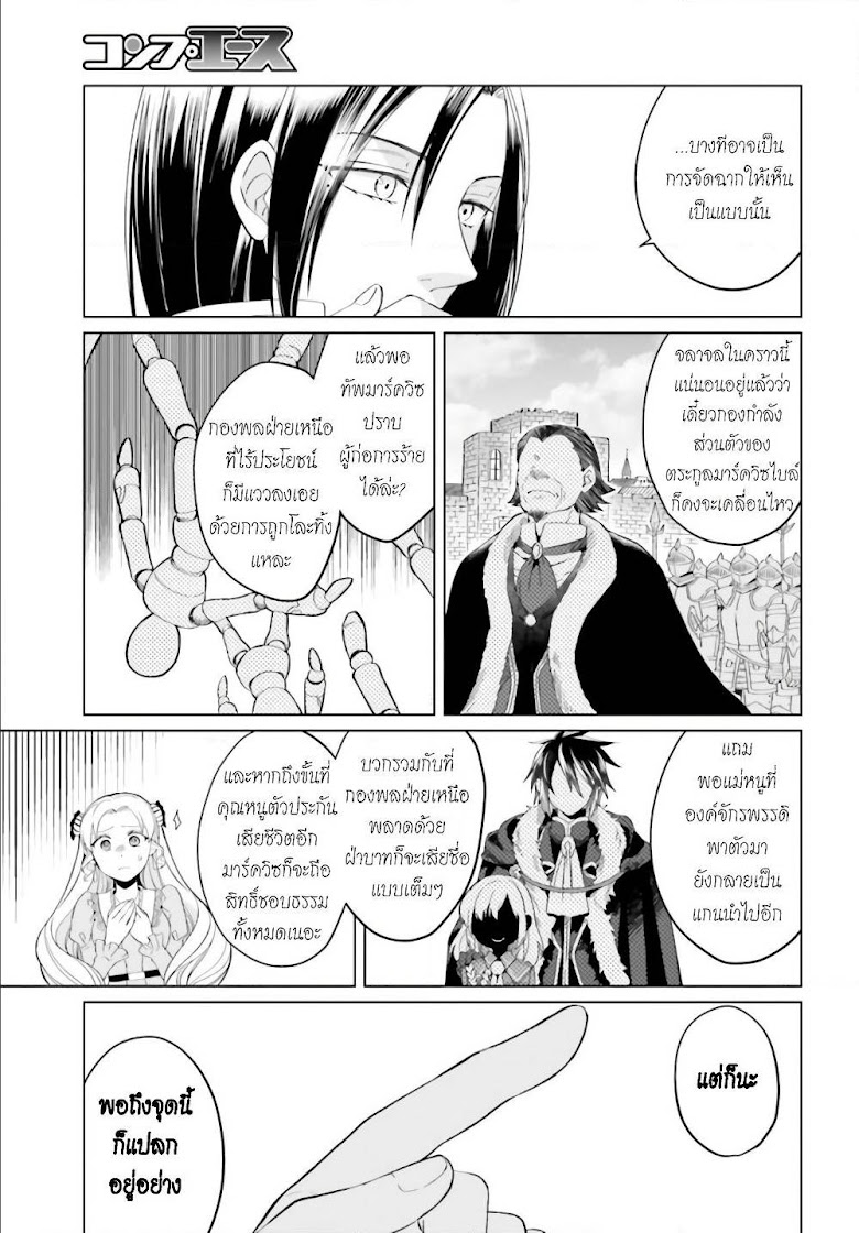 Yarinaoshi Reijou ha Ryuu-mikado Heika wo Kouryakuchuu - หน้า 9