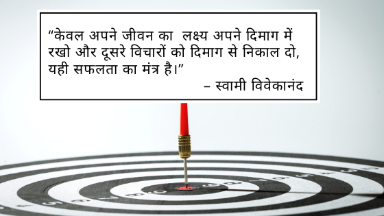 Swami Vivekananda Hindi Motivational Quote