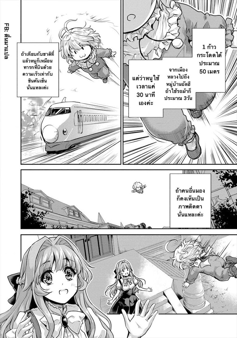 Shindou Sefiria no Gekokujou Program - หน้า 12