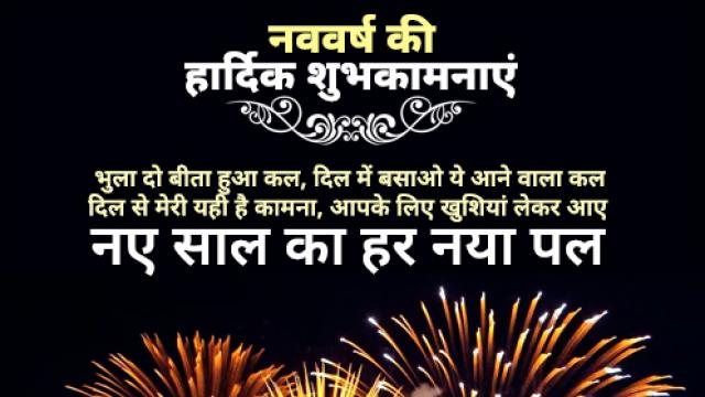 Happy new year wishes for friends and family 2021 Happy New Year In Hindi / Hindi New Year Cards - 2019 New Year Images - mggoverno-wall