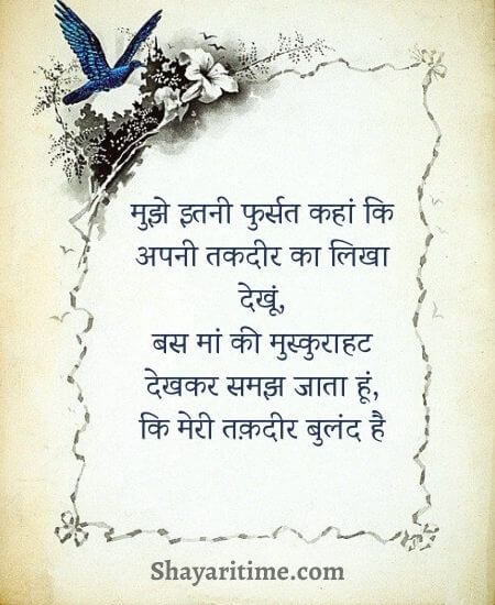 maa shayari