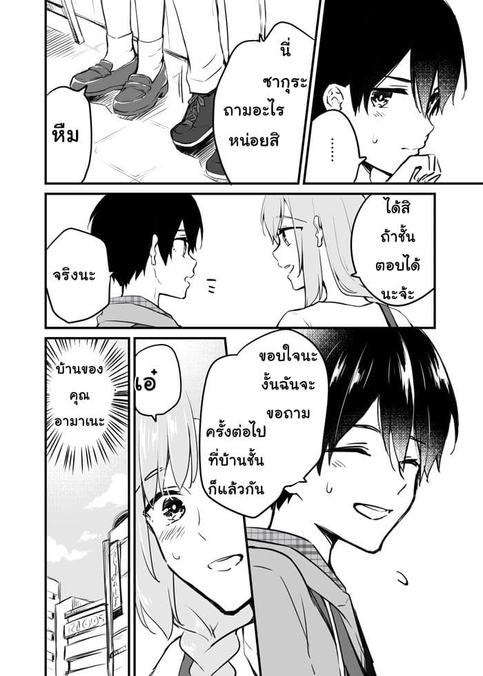 Sakura-chan to Amane-kun - หน้า 11