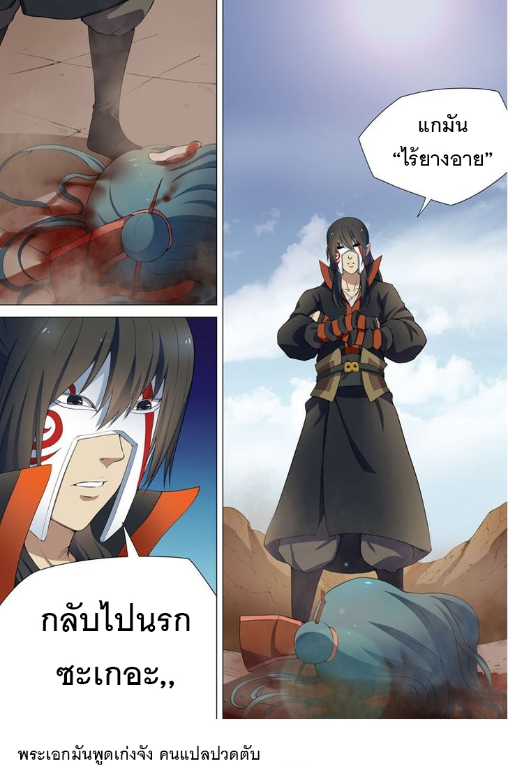 อ่านการ์ตูน God of Martial Arts 19 ภาพที่ 7
