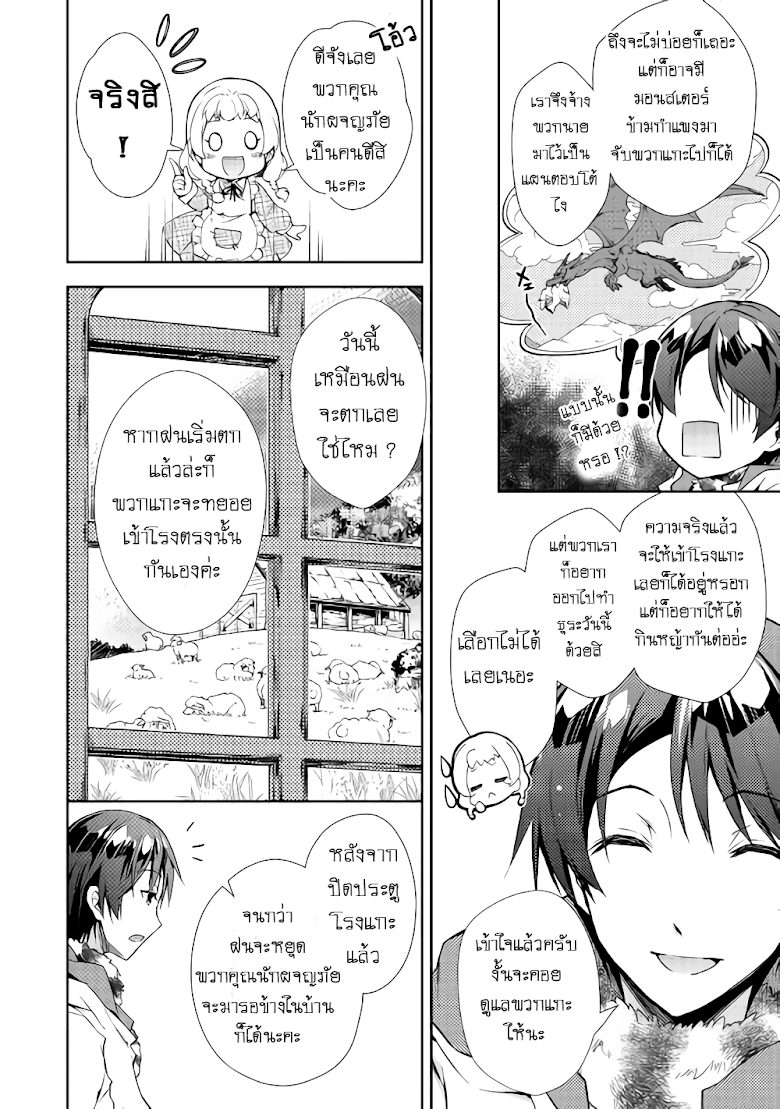 Nonbiri VRMMO Ki - หน้า 18