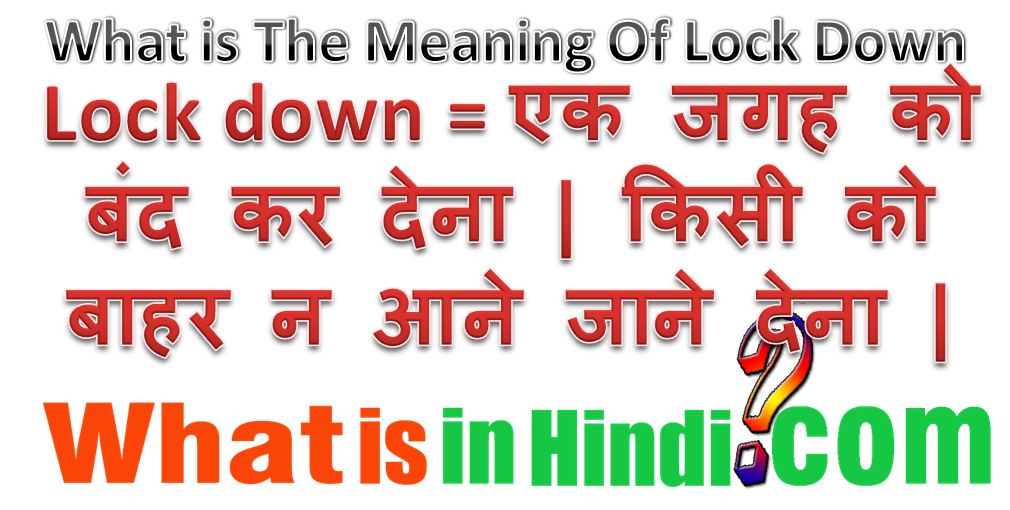 Lockdown का मतलब क्या होता है What is the meaning of Lockdown in