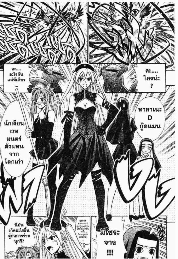 Negima! Magister Negi Magi - หน้า 260