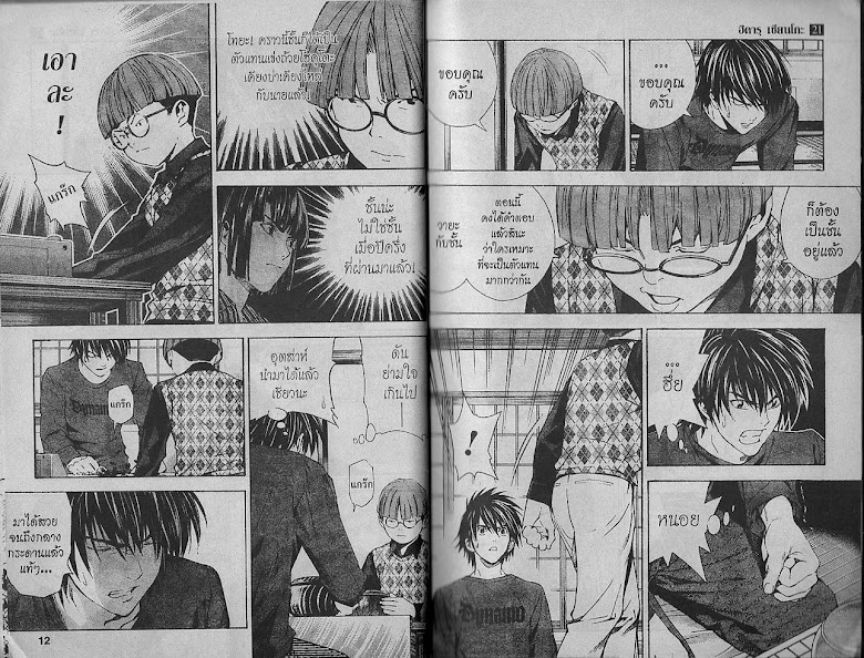 Hikaru no Go - หน้า 5