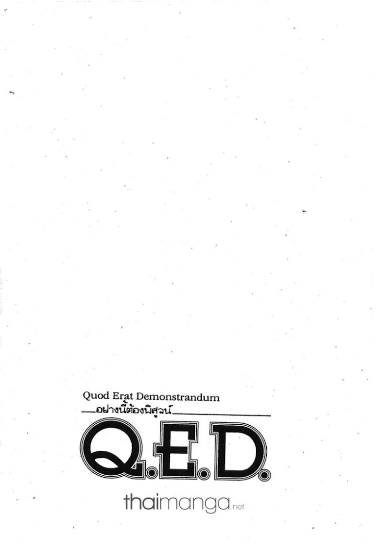 Q.E.D.: Shoumei Shuuryou - หน้า 1