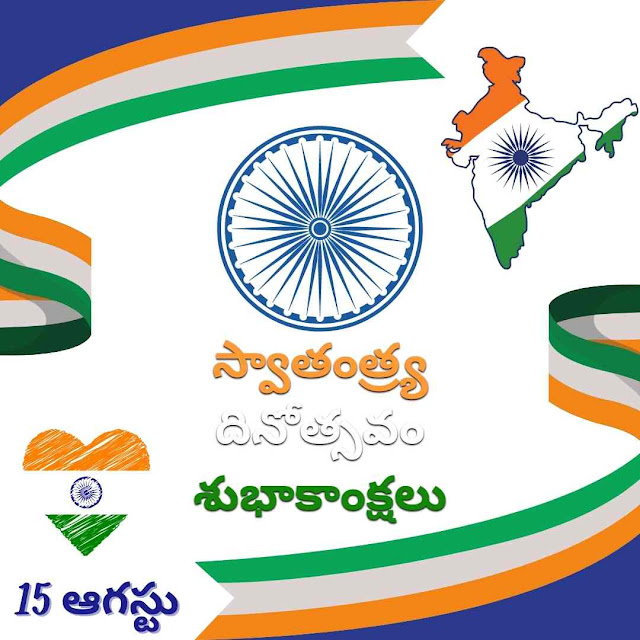Happy Independence Day Wishes Telugu Happy Independence Day Wishes Telugu