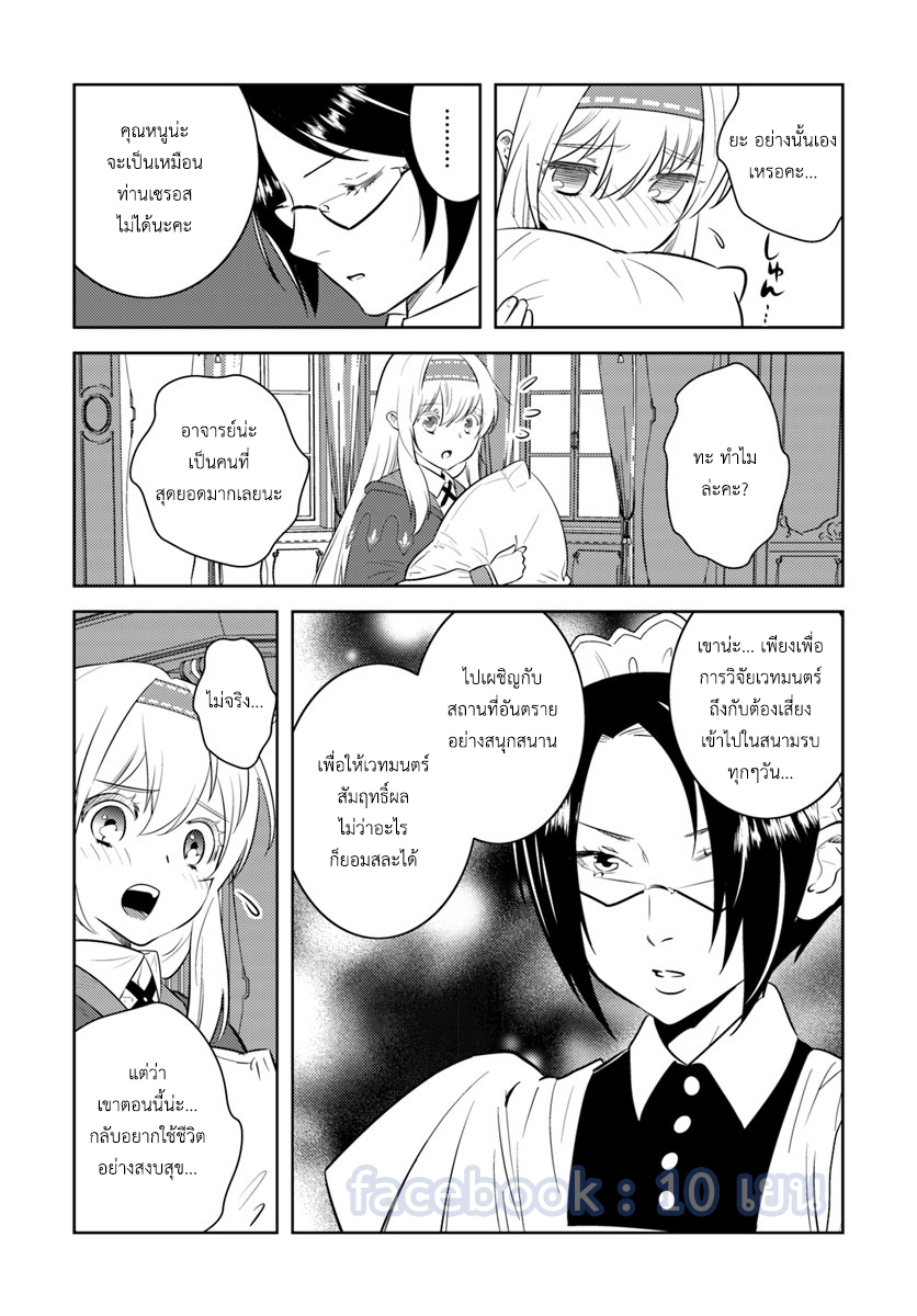 อ่านการ์ตูน Arafoo Kenja no Isekai Seikatsu Nikki 5 ภาพที่ 9