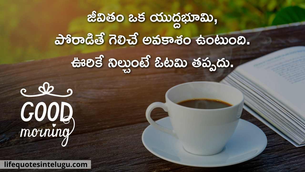 Good Morning Quotes In Telugu