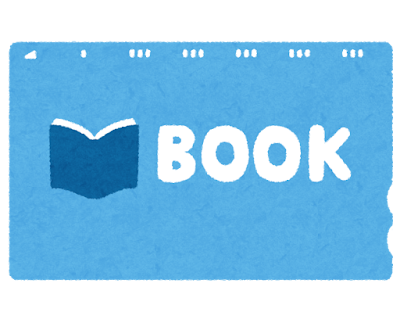 図書カードのイラスト