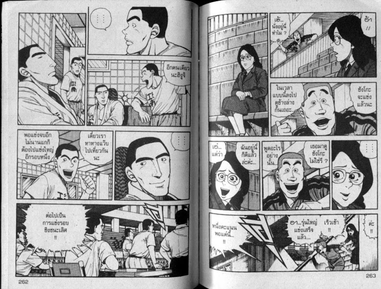 ซังโกะคุง ยูโดพันธุ์เซี้ยว - หน้า 131