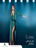 Elissa-Ila Kol Elli Bihebbouni 2018