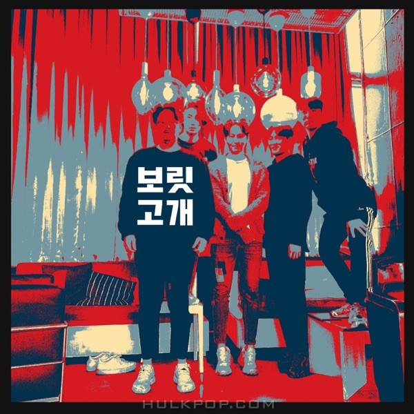Contempo-Divo – 보릿고개 – Single