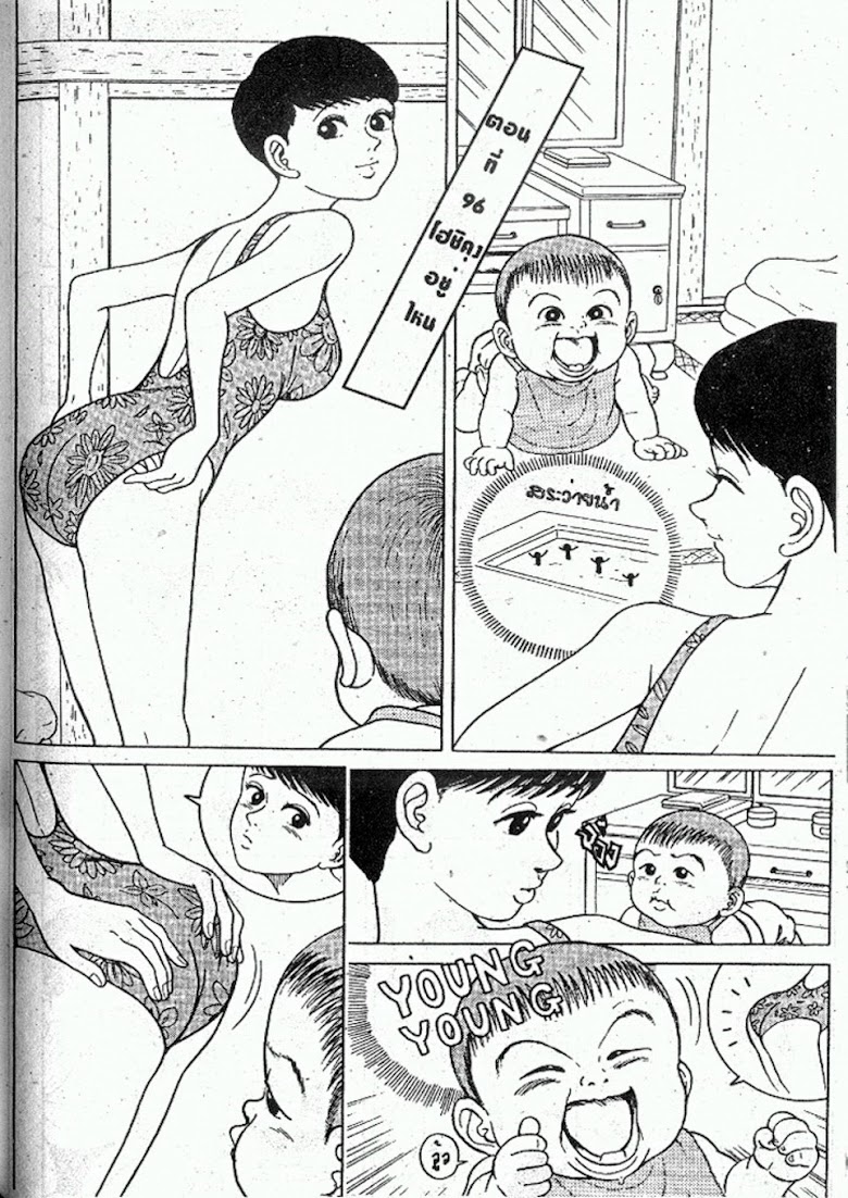 Teiyandei Baby - หน้า 122