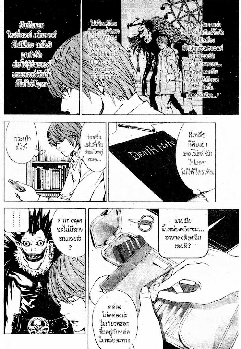 Death Note - หน้า 163