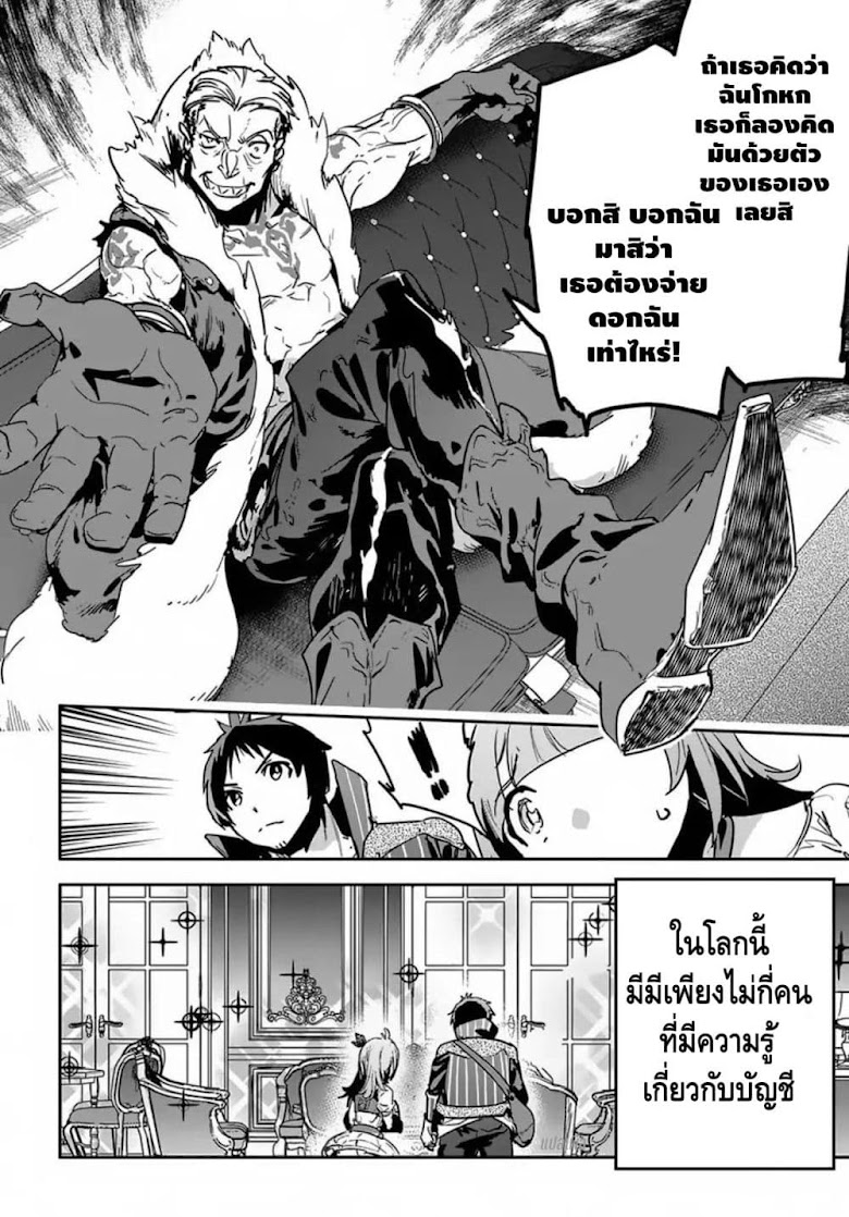 Shounin Yuusha wa Isekai wo Gyuujiru! – Saibai Skill de Nandemo Fuyashi Chaimasu - หน้า 18