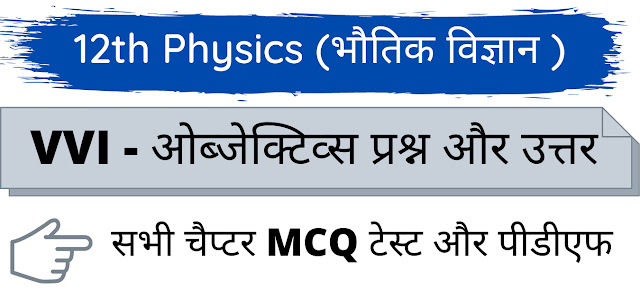 physics objective question