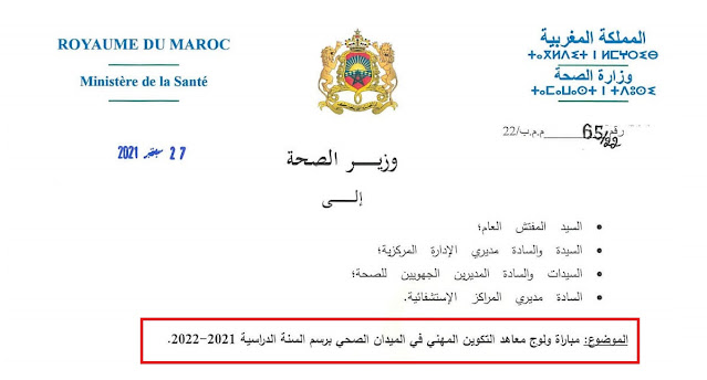 مباراة معاهد التكوين المهني في الميدان الصحي 2021 ifps.sante.gov.ma