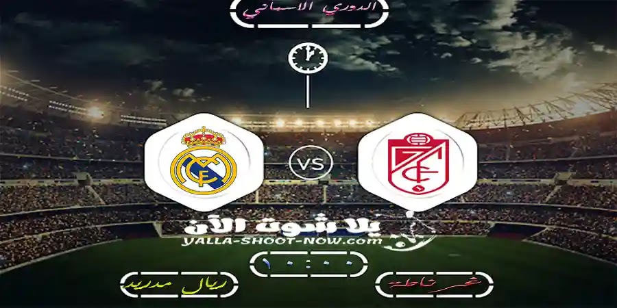نتيجة مباراة ريال مدريد وغرناطة اليوم بتاريخ 13/7/2020 نتيجة مباراة ريال مدريد وغرناطة اليوم بتاريخ 13/7/2020