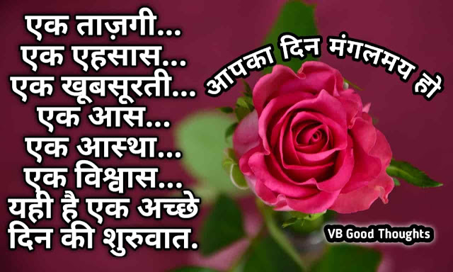 Best Hindi Suvichar Images - Good Thoughts -Best Quotes Images - हिंदी सुविचार - Positive Suvichar - sunder Vichar - vb good thoughts
