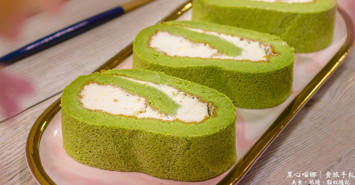 稻香緣手工蛋糕︱抹茶十勝生乳捲 北海道十勝生乳與抹茶的圓舞曲,防疫在家的甜蜜精緻小確幸!