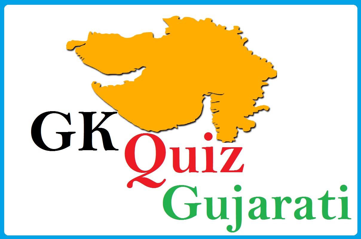 GK Gujarati Quiz Part 7 PDF