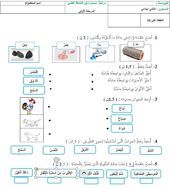 الفرض الأول النشاط العلمي المستوى الثاني المنهاج الجديد