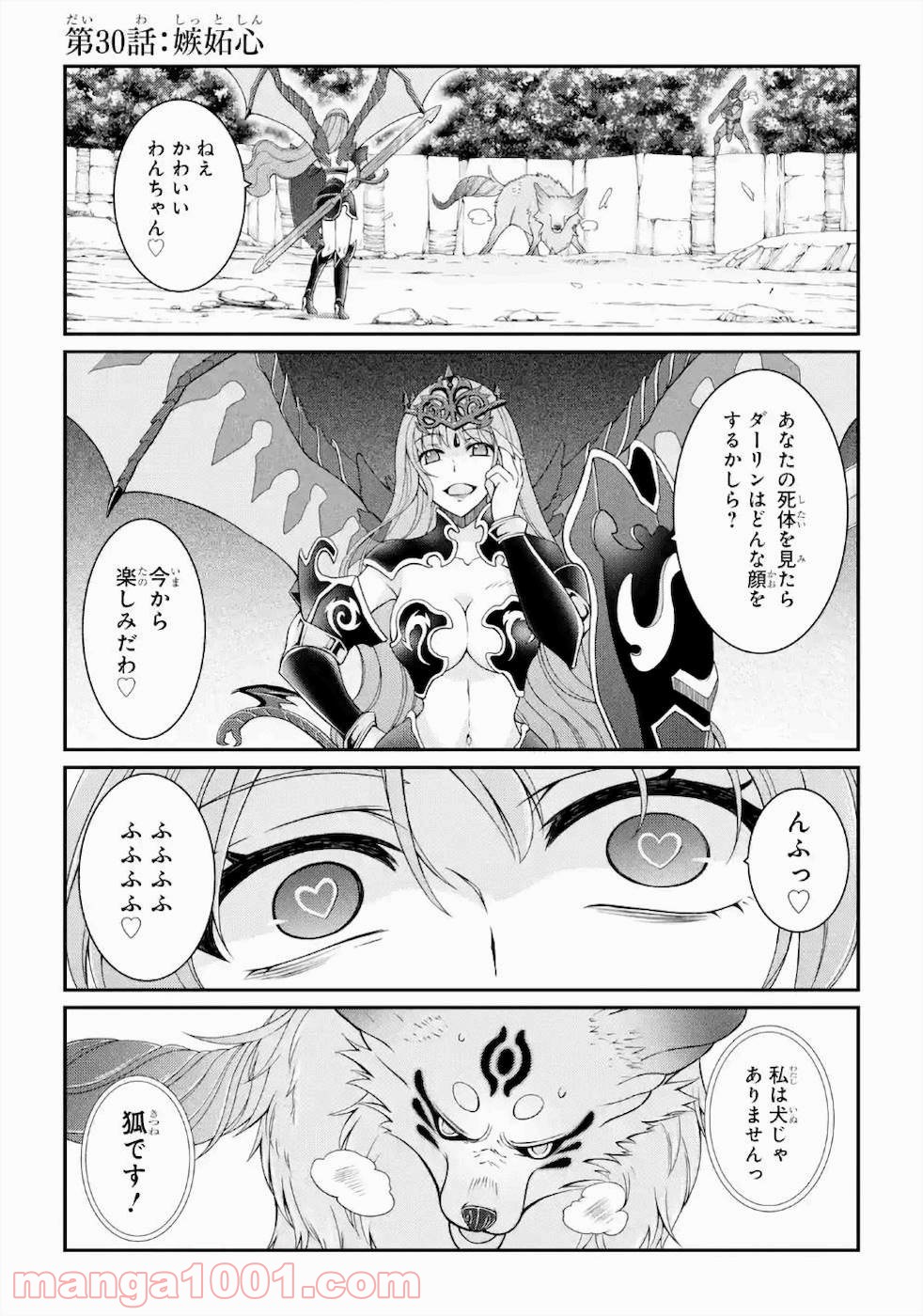 漆黒使いの最強勇者 仲間全員に裏切られたので最強の魔物と組みます Raw 第30話 Manga Raw