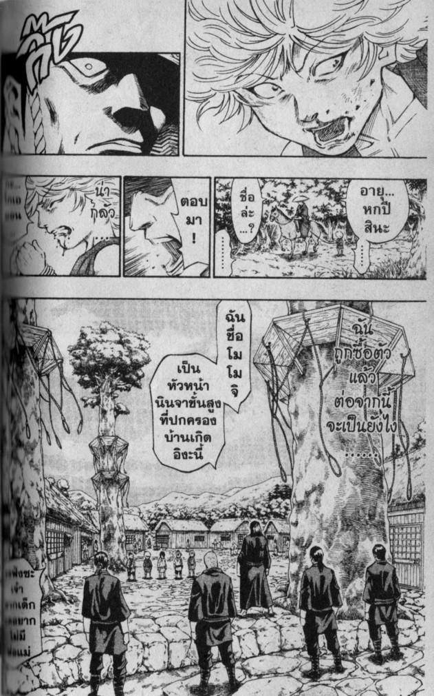 Kaze ga Gotoku - หน้า 12