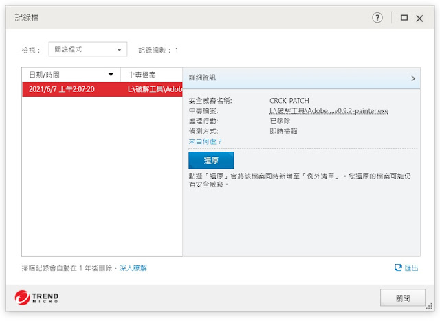  分享   S-II 乖乖裝就沒事，多套使用一次購足的Trend Micro PC-cillin 2021 雲端版