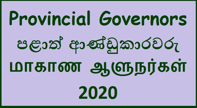 Honourable Provincial Governors  of Sri Lanka 2020