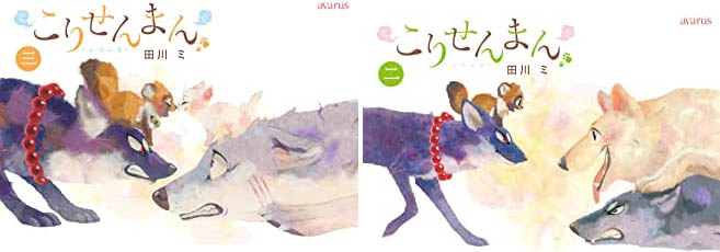 Le Renard Et Le Petit Tanuki Tome 3 Conseils sur les mangas, manhwas et manhuas: A paraître - Le Renard et