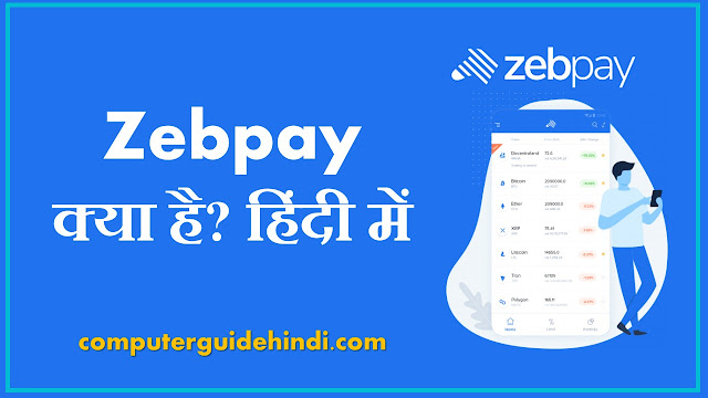 Zebpay क्या है? हिंदी में