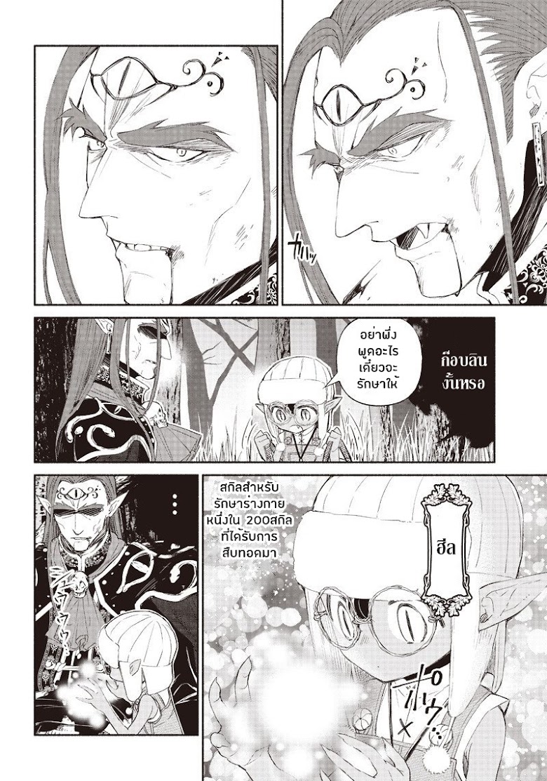 Tensei Goblin dakedo Shitsumon aru? - หน้า 28
