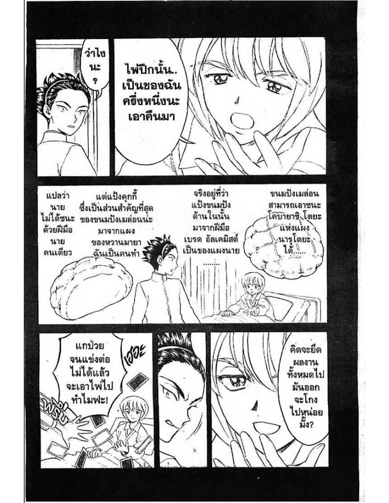 Menyatai Roodo Narutoya! - หน้า 64