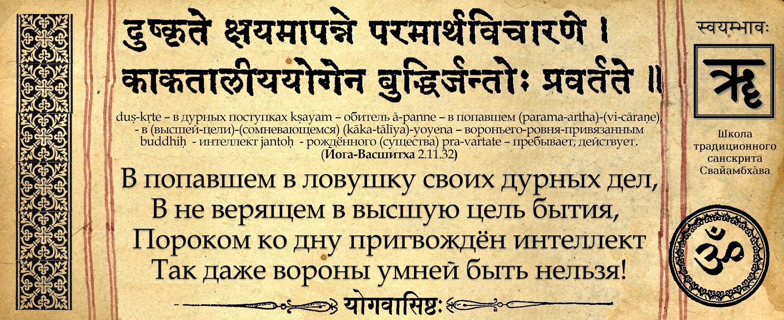Объясните слово санскрит