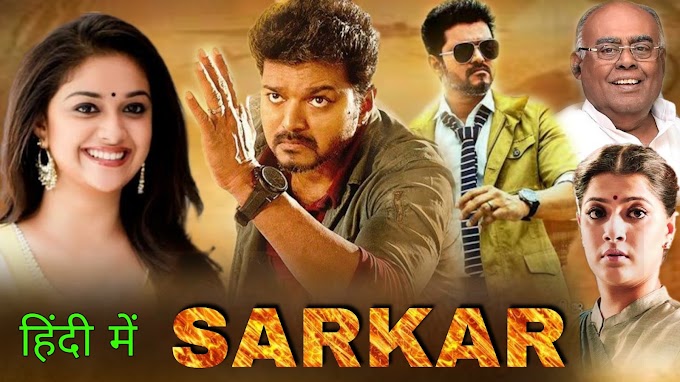 Sarkar Full Movie Hindi Dubbed Download 480p Filmyzilla