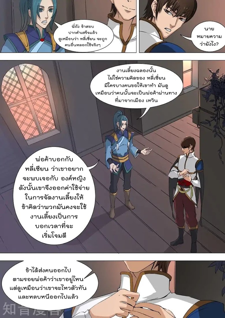 Tangyan in the other world - หน้า 6