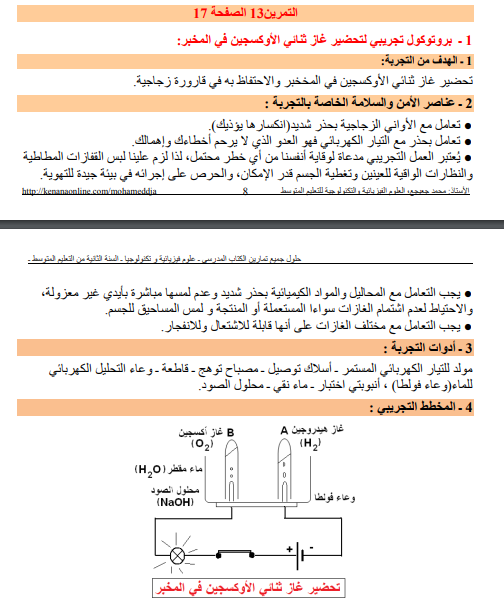 حل تمرين 13 صفحة 17 الفيزياء للسنة الثانية متوسط - الجيل الثاني