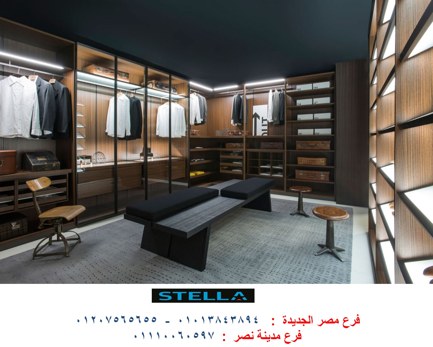 تصاميم غرف ملابس مدينه نصر ، سعر المتر يبدا من 1200 * ضمان 01207565655 تصاميم غرف ملابس مدينه نصر ، سعر المتر يبدا من 1200 * ضمان 01207565655