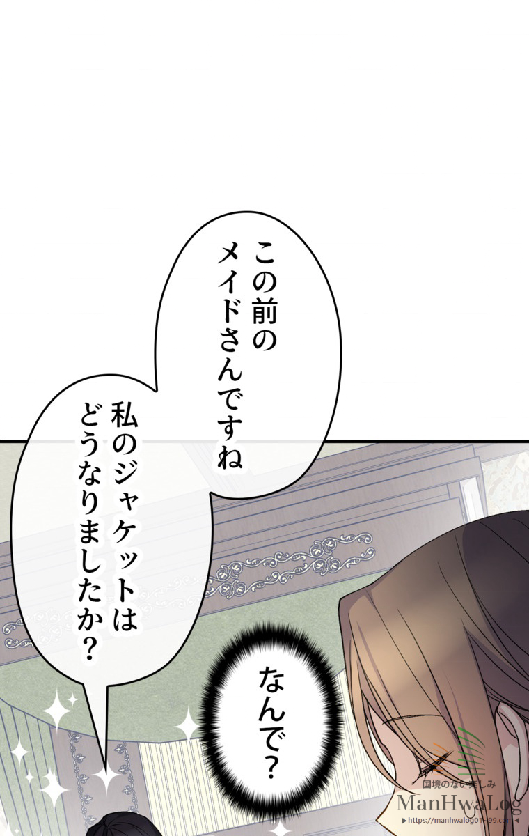 できるメイド様 第18話 - 2