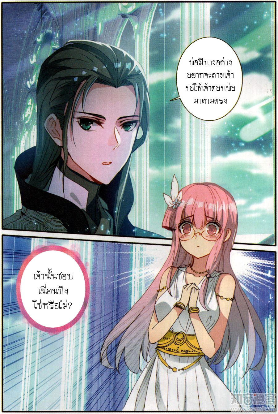 อ่านการ์ตูน The Magic Chef of Ice and Fire S2 10 ภาพที่ 2