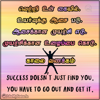good morning motivation quote in tamil