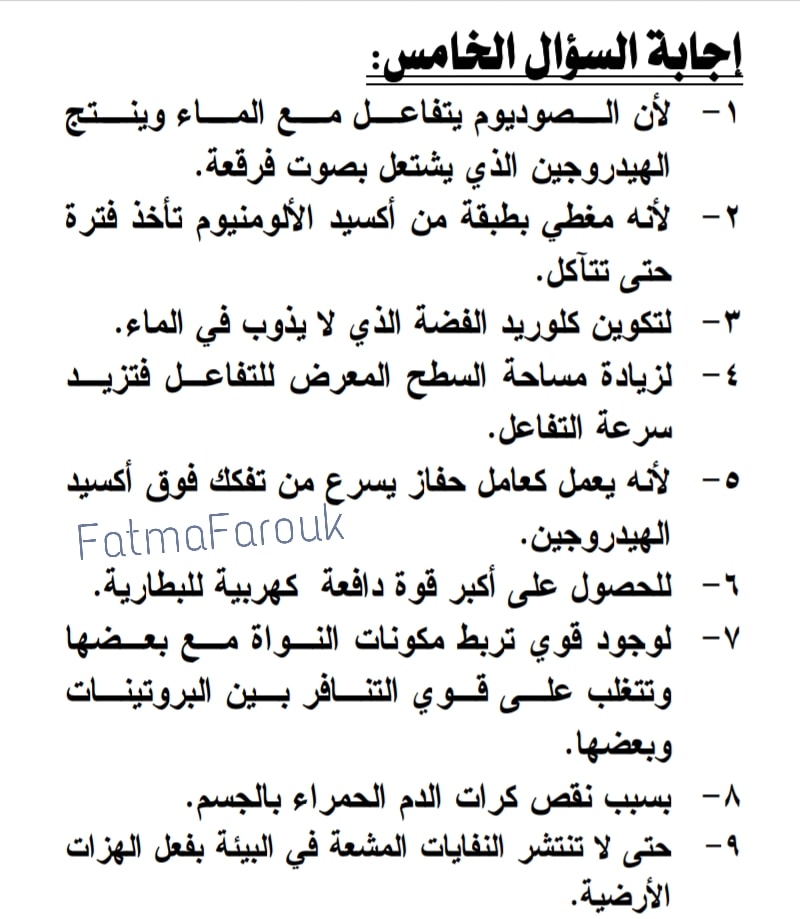  مراجعة علوم نهائية للشهادة الاعدادية ترم ثانى بالاجابات أ/ هشام عبد الكريم 18