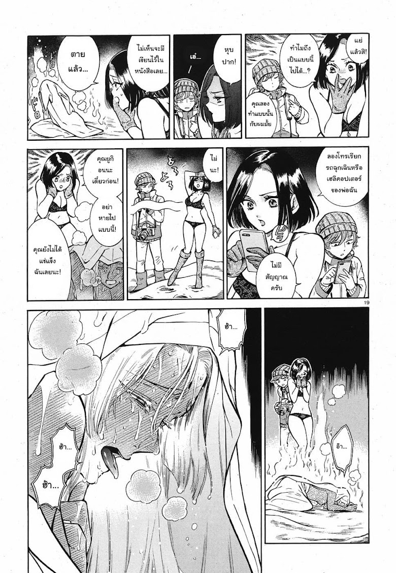 Beni Tsubaki - หน้า 20