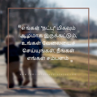 Friendship quotes tamil
