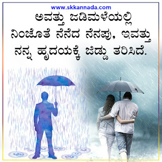 Sad Love Quotes in Kannada